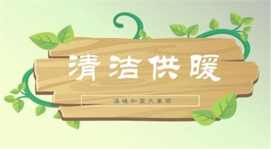 山西大同今年將大力提升建筑能效，推進(jìn)可再生能源建筑應(yīng)用