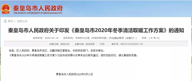 秦皇島：2020年智慧能源站空氣源熱泵1.59萬戶，地?zé)?.2萬戶，全年電代煤約2.8萬戶